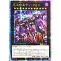 〔状態A-〕☆アジア☆厄災の星ティフォン【クォーターセンチュリーシークレット】{アジアAGOV-JP042}《エクシーズ》