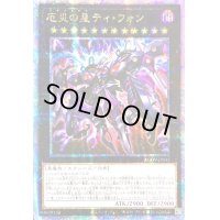〔状態B〕☆アジア☆厄災の星ティフォン【クォーターセンチュリーシークレット】{アジアAGOV-JP042}《エクシーズ》