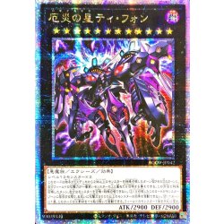 画像1: ☆アジア☆厄災の星ティフォン【クォーターセンチュリーシークレット】{アジアAGOV-JP042}《エクシーズ》