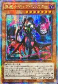 〔状態A-〕☆アジア☆黒魔女ディアベルスター【クォーターセンチュリーシークレット】{アジアAGOV-JP006}《モンスター》