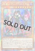 ☆アジア☆黒魔女ディアベルスター【クォーターセンチュリーシークレット】{アジアAGOV-JP006}《モンスター》
