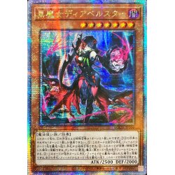 画像1: ☆アジア☆黒魔女ディアベルスター【クォーターセンチュリーシークレット】{アジアAGOV-JP006}《モンスター》