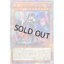 画像1: ☆アジア☆黒魔女ディアベルスター【クォーターセンチュリーシークレット】{アジアAGOV-JP006}《モンスター》