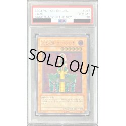 画像1: 〔PSA10鑑定済〕人造人間サイコショッカー【レリーフ】{308-057}《モンスター》