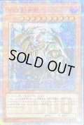 〔状態A-〕万物創世龍【10000シークレット】{IGAS-JP000}《モンスター》
