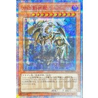 〔状態A-〕万物創世龍【10000シークレット】{IGAS-JP000}《モンスター》