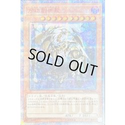 画像1: 〔状態A-〕万物創世龍【10000シークレット】{IGAS-JP000}《モンスター》