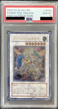 〔PSA10鑑定済〕パワーツールドラゴン【レリーフ】{RGBT-JP042}《シンクロ》
