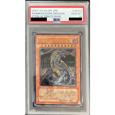 〔PSA10鑑定済〕究極宝玉神レインボーダークドラゴン【レリーフ】{PTDN-JP003}《モンスター》