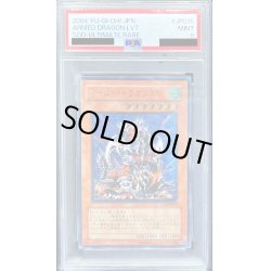 画像1: 〔PSA9鑑定済〕アームドドラゴンLV7【レリーフ】{SOD-JP015}《モンスター》