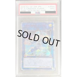 画像1: 〔PSA9鑑定済〕双穹の騎士アストラム【20thシークレット】{DANE-JP047}《リンク》