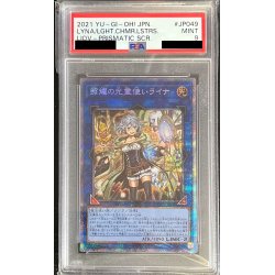 画像1: 〔PSA9鑑定済〕照耀の光霊使いライナ【プリズマティックシークレット】{LIOV-JP049}《リンク》