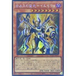 画像1: 〔状態A-〕☆アジア☆ホルスの栄光イムセティ【シークレット】{アジアAGOV-JP011}《モンスター》