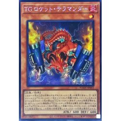 画像1: 〔状態A-〕☆アジア☆TGロケットサラマンダー【クォーターセンチュリーシークレット】{アジアAGOV-JP003}《モンスター》