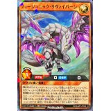 〔状態A-〕フュージョニックリヴァイバーン【ノーマルパラレル】{RD/SJMP-JP030}《RDモンスター》
