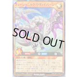 〔状態A-〕フュージョニックリヴァイバーン【ノーマルパラレル】{RD/SJMP-JP030}《RDモンスター》