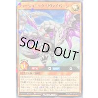 〔状態A-〕フュージョニックリヴァイバーン【ノーマルパラレル】{RD/SJMP-JP030}《RDモンスター》