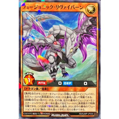 〔状態A-〕フュージョニックリヴァイバーン【ノーマルパラレル】{RD/SJMP-JP030}《RDモンスター》