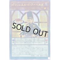 〔状態B〕☆アジア☆ポワソニエルドヌーベルズ【クォーターセンチュリーシークレット】{アジアAGOV-JP019}《モンスター》