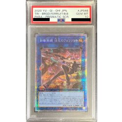 画像1: 〔PSA10鑑定済〕鉄獣戦線徒花のフェリジット【プリズマティックシークレット】{PHRA-JP046}《リンク》