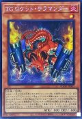 〔状態A-〕☆アジア☆TGロケットサラマンダー【シークレット】{アジアAGOV-JP003}《モンスター》