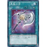 〔状態A-〕愚鈍の斧【ノーマル】{STBL-JP058}《魔法》