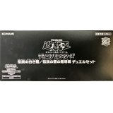 〔状態A-〕デュエルセット『伝説の白き龍+伝説の闇の魔導師(WCS2023)』【-】{-}《その他》