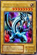 〔状態C〕青眼の白龍【ウルトラ】{EX-49}《モンスター》
