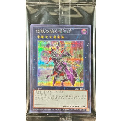 (未開封)伝説の闇の魔導師【シークレット】{2023-JPD05}《エクシーズ》