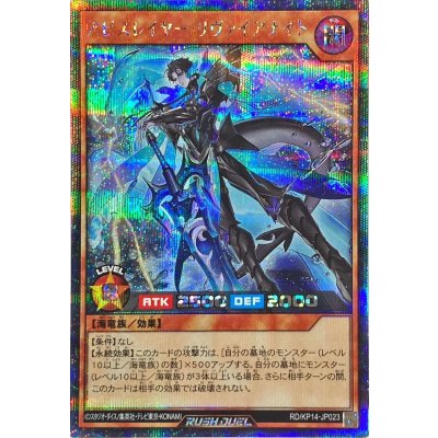 〔状態A-〕アビスレイヤーリヴァイアナイト【シークレット】{RD/KP14-JP023}《RDモンスター》
