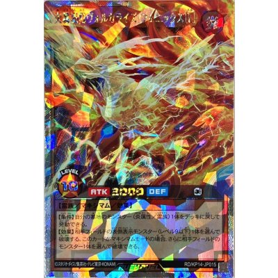 火轟嵐凰ヴォルカライズフェニックス[L]【オーバーラッシュレア】{RD/KP14-JP015}《RDモンスター》