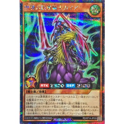 歴戦の暗黒騎士ガイア【シークレット】{RD/KP14-JP032}《RDモンスター》