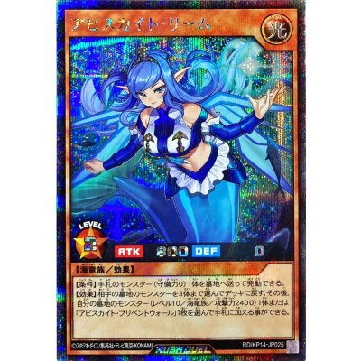 〔状態A-〕アビスカイトリーム【シークレット】{RD/KP14-JP025}《RDモンスター》