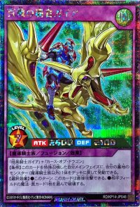〔状態B〕百戦の覇者ガイア【シークレット】{RD/KP14-JP046}《RDフュージョン》