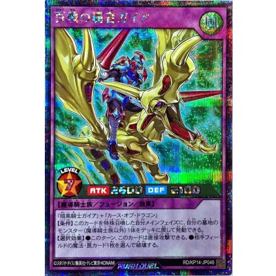 百戦の覇者ガイア【シークレット】{RD/KP14-JP046}《RDフュージョン》