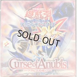 画像1: 〔状態B〕Curse of Anubisアヌビスの呪い(未開封BOX)【-】{-}《その他》