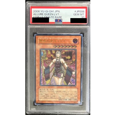 〔PSA10鑑定済〕魅惑の女王LV7【レリーフ】{CDIP-JP008}《モンスター》