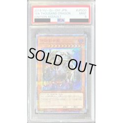 画像1: 〔PSA9鑑定済〕万物創世龍【10000シークレット】{IGAS-JP000}《モンスター》