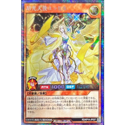 〔状態B〕昂光天使エッセル（フード無し）【シークレット】{RD/KP14-JP037}《RDモンスター》