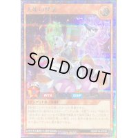〔状態B〕天始の怪依（馬紫色）【シークレット】{RD/KP14-JP035}《RDモンスター》