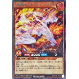 〔状態B〕火轟嵐凰ヴォルカライズフェニックス[R]【シークレット】{RD/KP14-JP017}《RDモンスター》