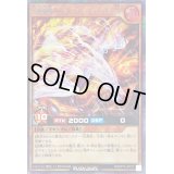 〔状態B〕火轟嵐凰ヴォルカライズフェニックス[R]【シークレット】{RD/KP14-JP017}《RDモンスター》