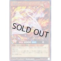 火轟嵐凰ヴォルカライズフェニックス[R]【シークレット】{RD/KP14-JP017}《RDモンスター》