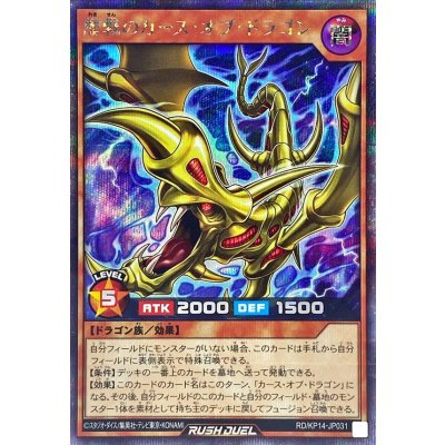 歴戦のカースオブドラゴン【シークレット】{RD/KP14-JP031}《RDモンスター》