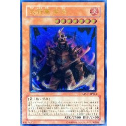 画像1: 〔状態A-〕大将軍紫炎【レリーフ】{STON-JP013}《モンスター》