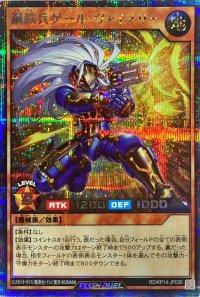 〔状態B〕鋼鉄兵ゲールヴァイナリー（オレンジ背景）【シークレット】{RD/KP14-JP036}《RDモンスター》