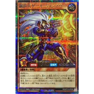 〔状態A-〕鋼鉄兵ゲールヴァイナリー（オレンジ背景）【シークレット】{RD/KP14-JP036}《RDモンスター》