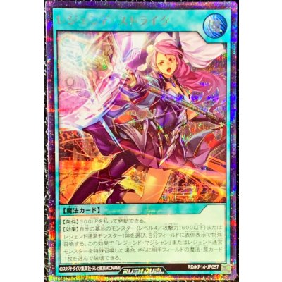 〔状態A-〕レジェンドストライク【シークレット】{RD/KP14-JP057}《RD魔法》