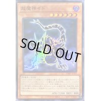 ☆アジア☆超魔神イド【スーパー】{アジア23HP-JA202}《モンスター》