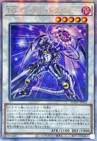 〔状態A-〕☆アジア☆TGオーバードラグナー【クォーターセンチュリーシークレット】{アジアAGOV-JP035}《シンクロ》